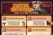 《疯狂梗传》游戏三打白骨精找出10个球通关攻略（如何快速找出10个球通关，成为疯狂梗传的高手？）