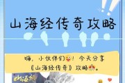 传奇游戏刷图攻略大揭秘（超详细攻略教你玩转传奇游戏，快速刷图轻松升级！）