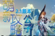 《探秘原神艾什攻略》（发现艾什的隐藏秘密与战术技巧）