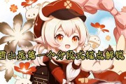 探秘原神雪山攻略描点（发现雪山的隐藏之处，解锁丰富奖励！）