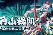 《阴阳师》傀儡师秘闻副本攻略（探秘傀儡师的秘密，攻略傀儡师秘闻副本）