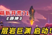 《纵横天地领略原神2.7纪行攻略的乐趣》（探索无垠世界，解锁新奇冒险的关键攻略）