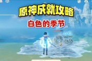 《原神攻略之角色推荐》（挑选最强角色，助你轻松完成成就）