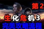 攻略生化危机游戏（探寻众筹背后的秘密，为你的生存之旅提供有效指引）