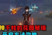 原神3.4秘境攻略（揭秘3.4版本的全新秘境，解锁丰富奖励与惊喜）