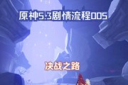 《以原神结界解题思路攻略》（原神结界解题技巧分享，轻松应对各种挑战）