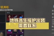 地铁逃生攻略