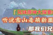 原神山上探索攻略（解锁秘密、征服高峰，重塑你的冒险之旅）