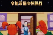 加菲猫游戏攻略（掌握加菲猫游戏技巧，称霸排行榜！）