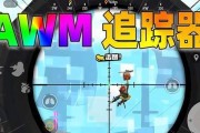 《香肠派对AWM》玩法攻略（尽享枪林弹雨的狂欢派对）