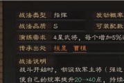 《三国志战略版》破阵摧坚（打造无敌阵容，征战九州！）