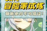 解密原神冰冻试炼的攻略秘籍（冰冻试炼的难题如何应对，尽在这里！）