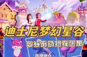 东山再起（探索奇妙世界，成为真正的迪士尼探险家）