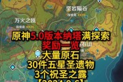 原神补探索度攻略（一起揭开原神世界的神秘面纱，完成所有任务与解谜！）