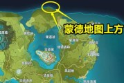 《原神》蒙德城传送锚点大全（地图标注详解，快速穿梭大陆！）