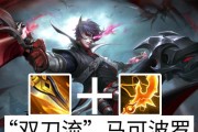 马可打野出装攻略（优化你的游戏表现，成为强大的马可打野选手）