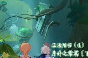《探秘原神森林书攻略》（林书攻略详解，带你畅游原神世界）