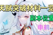 《原神》游戏申鹤需要的材料大全（掌握关键材料，申鹤轻松打造）