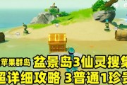 解锁原神盆景世界任务攻略，畅玩新玩法（探索世界、完成挑战，打造独一无二的盆景世界）