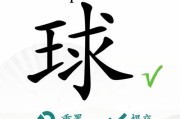 《汉字找茬王》游戏攻略（挑战14个汉字，尽显汉字魅力）