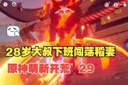 原神29主线攻略（一起来揭开原神29主线剧情的精彩故事吧！）