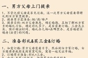 婚礼策划游戏攻略（以游戏化元素为婚礼策划的创新方式，让您的大日子更加特别）