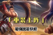 张大仙宫本出装攻略（打造最强宫本装备方案，助你称霸战场）