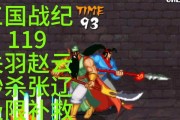 三国街机高手游戏攻略（揭秘顶级玩家的必杀技，助你成为三国最强之人）