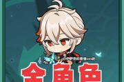 原神攻略（揭秘原神角色中最强大的一家！）