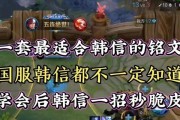 大仙教学韩信铭文出装攻略（征战沙场，打造无敌韩信！）
