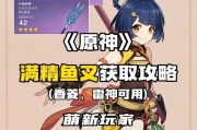 《解密原神中雷神攻略》（深入探索雷神技巧与策略，让你在原神世界中无敌闪耀！）
