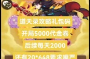 道天录攻略（一步步引导你在网页游戏中脱颖而出）