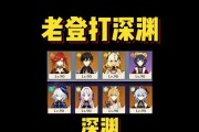 《深入解析原神深渊雷神12层攻略》（探索雷神巅峰，征服绝境的关键）