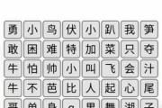 《汉字找茬王》游戏汽车品牌通关攻略（找出20个隐藏的汽车品牌，成为汉字找茬王！）