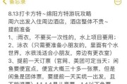 探索绵阳方特的乐园世界（畅玩绵阳方特攻略，尽享欢乐之旅）