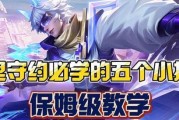 百里守约教学出装攻略（百里守约教学出装攻略教程，带你成为强力射手）