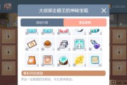全民游戏开宝箱攻略（探索宝藏，实现免费游戏之王！）