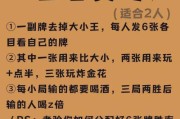 掌握扑克牌游戏的攻略，成为王者！（打开牌局的关键策略，让你笑傲扑克桌）