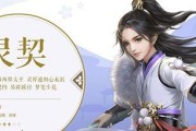 灵契宠物技能攻略（掌握关键技能，成为灵契宠物大师！）