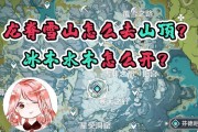 探秘原神雪山迷宫