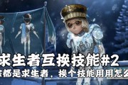 求生者技能搭配攻略（探索最强技能组合，提升求生能力）