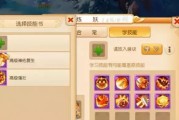 梦幻升级攻略（从零开始，轻松掌握技能书升级的窍门）