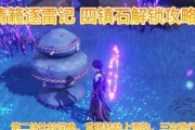 原神镇石二攻略（探索未知领域，发现隐藏的宝藏，快来一起攻略吧！）