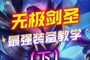 剑圣砍人出装攻略（掌握剑圣的最佳装备选择，让你在战场上无往不胜）