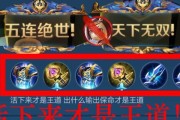 张良新手出装攻略大全（张良出装、铭文、打法攻略一网打尽）