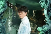 《诛仙曲之血魔泪》游戏攻略（探索独特剧情，战胜恶魔势力！）