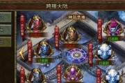 《以良心传奇》游戏攻略（探索魔幻大陆，挑战巅峰玩法，成就非凡传奇）