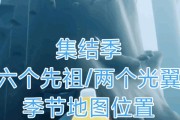 光遇集结季第一个任务攻略（探索星球，解锁新技能，开启全新冒险）