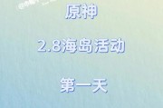 《探秘原神海岛退潮攻略》（海岛退潮攻略全解析，带你畅游神奇世界）