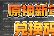 原神红包攻略（尽收红包大礼，战力飙升不是梦！）